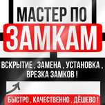Вскрытие замков дверей открыть замок замена ремонт замка медвежатник