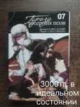 Продам книгу Проза бродячих псов 07