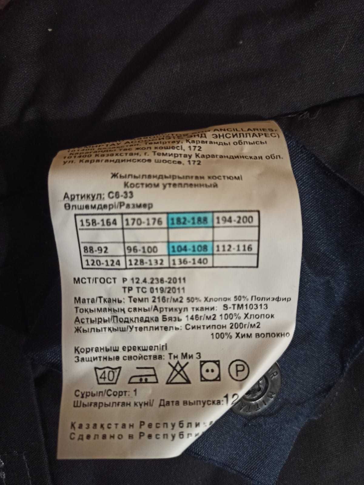 спецодежда зимняя