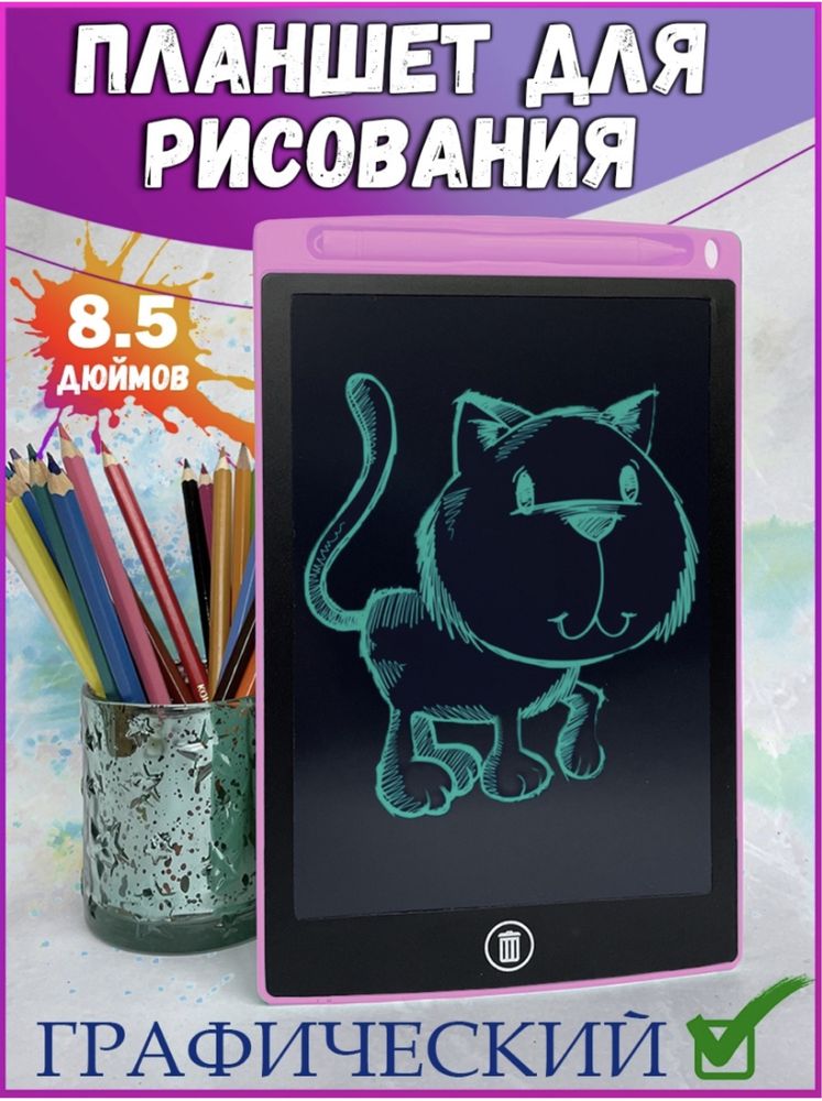 Планшет для рисования детский графический lcd 8,5 дюймов опт и розн
