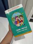 Книга для детей "Синие листья"