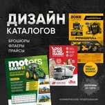 Графический дизайн. Дизайн каталогов. Дизайн для Вашего бизнеса