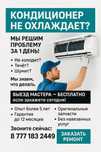 Заправка и ремонт кондиционеров | Монтаж | Диагностика БЕСПЛАТНО до 17