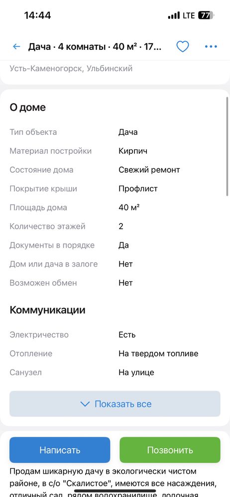 Дача на аблакетке