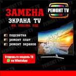Ремонт телевизоров