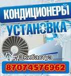 Установка кондиционеров