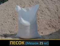 Песок (крупный, мелкий), щебень в мешках.