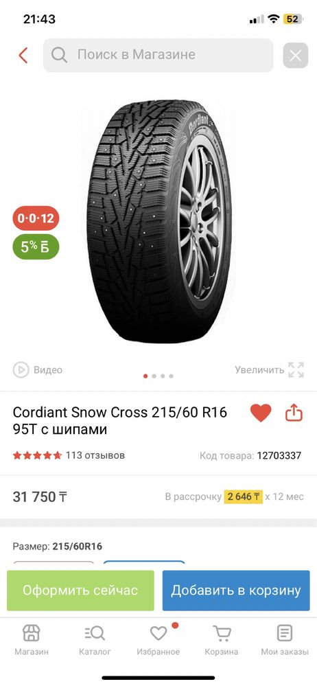 Продам резину cordiant на 16 в отличном состоянии