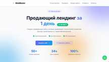 Продающий лендинг сайт за 3 ЧАСА — от 50 000 ₸