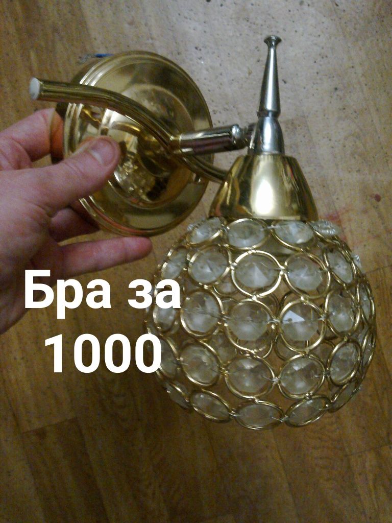 Лампа бра за копейки. Спешите купить