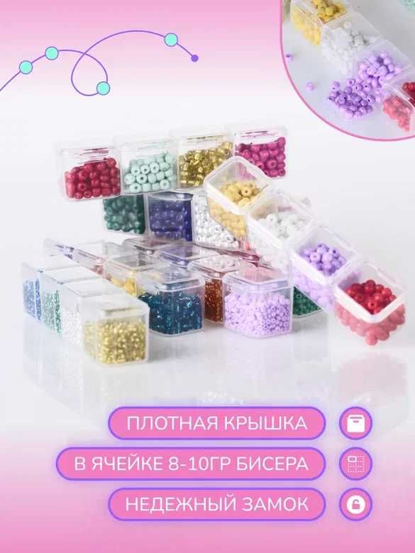 Набор бисера 28 цветов в отдельных ячейках