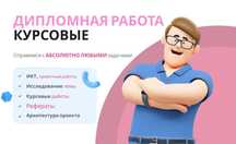 Диплом напишем за 50 000 тг