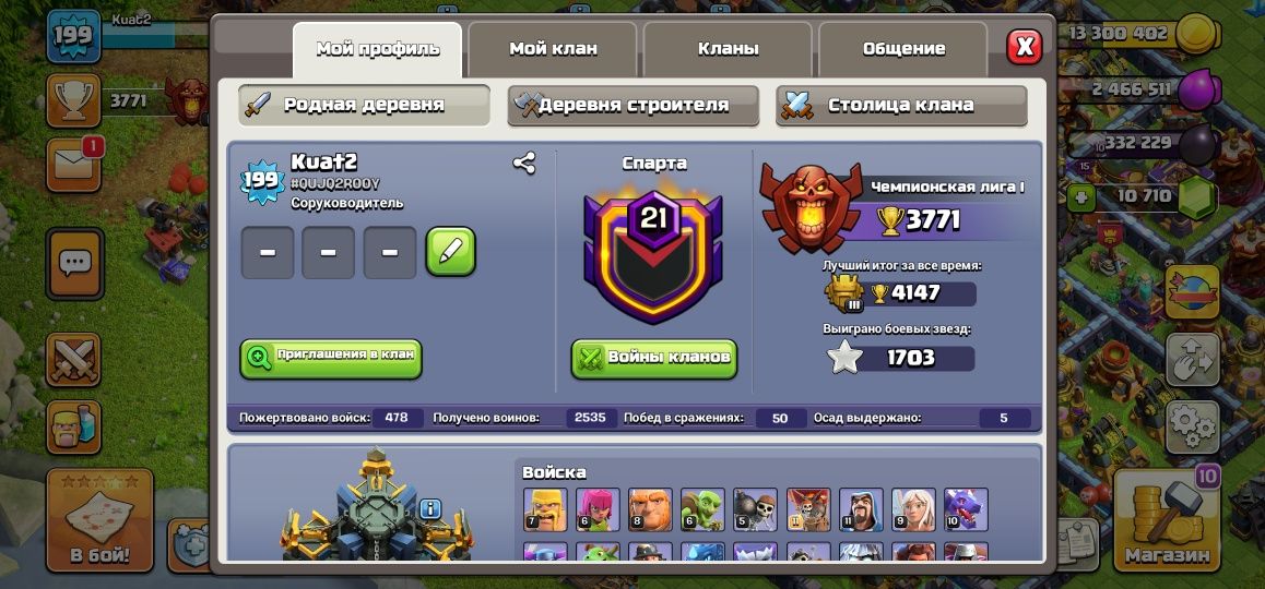Clach of Clans 17 th.