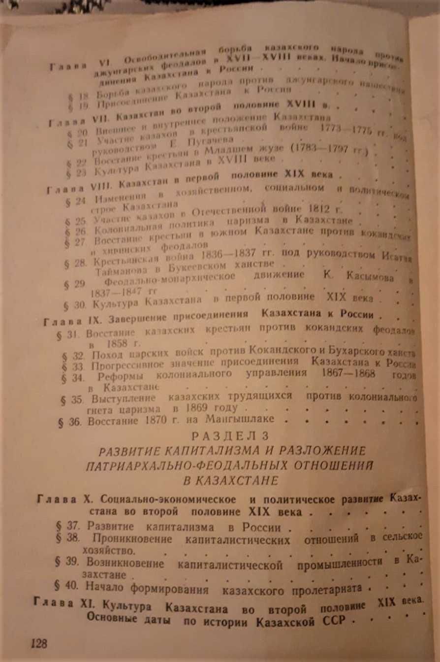 Учебник Истории Каз. ССР для 4 кл. 1976, 7-8 кл. 1971г