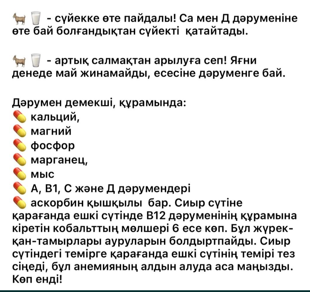 Ешкі сүті козье молоко