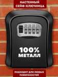 Сейф-ключница мини-сейф для ключей