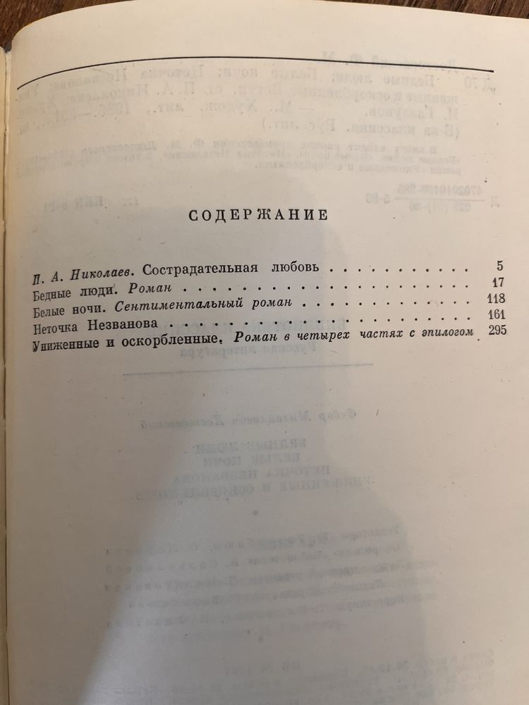 Ф. М Достоевский, Библиотека классики в хорошем состоянии