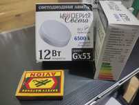 Империя света 12W , светодиодная, яркий белый