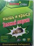 Ловушка от мышей и крыс
