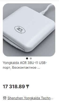 ACR38 USB Бесконтактное устройство чтения и записи смарт-карт