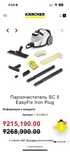Пароочиститель SC 5 EasyFix Iron Plug