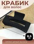 продаю крабик для волос