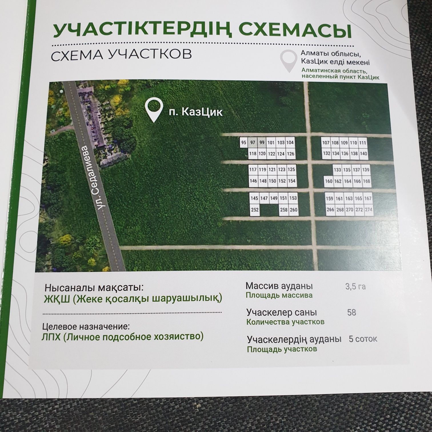 Жер телімі сатылады.Продаётся участок 5 соток