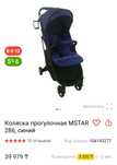 Прогулочная коляска mstar