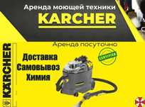 Моющий Пылесос Karcher Аренда 6000