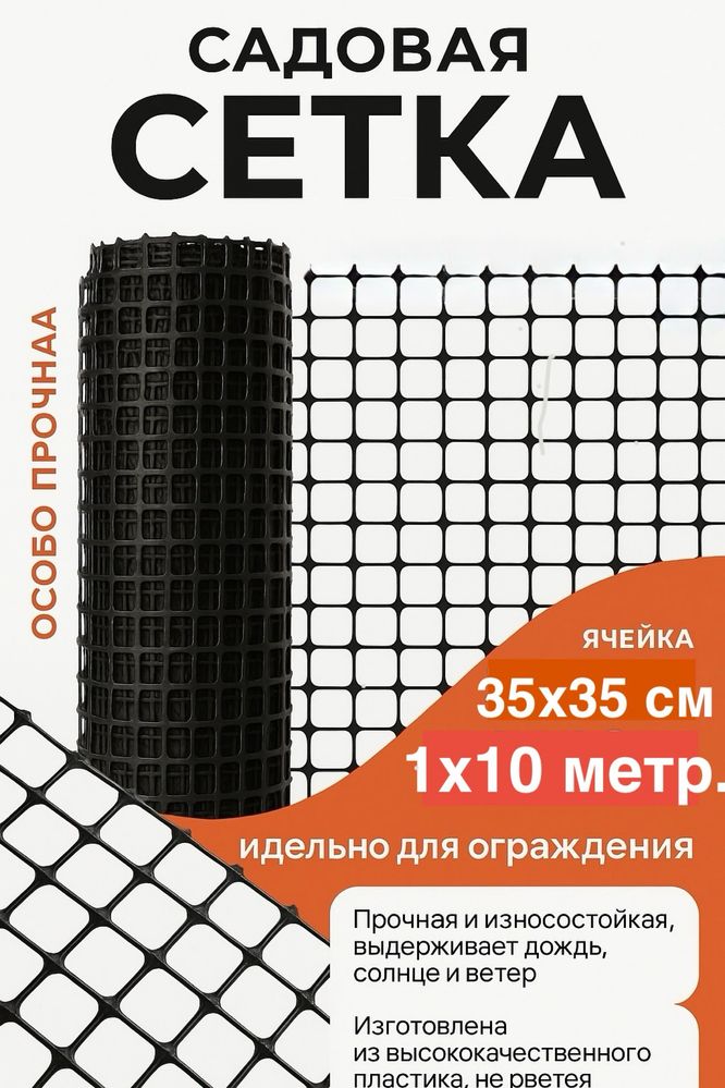 Сетка Садовая,Заборная,Стеклопластик,для птицы и кроликов.
