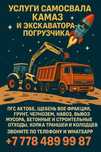 Пгс, Щебень, Грунт, Чернозем, Песок