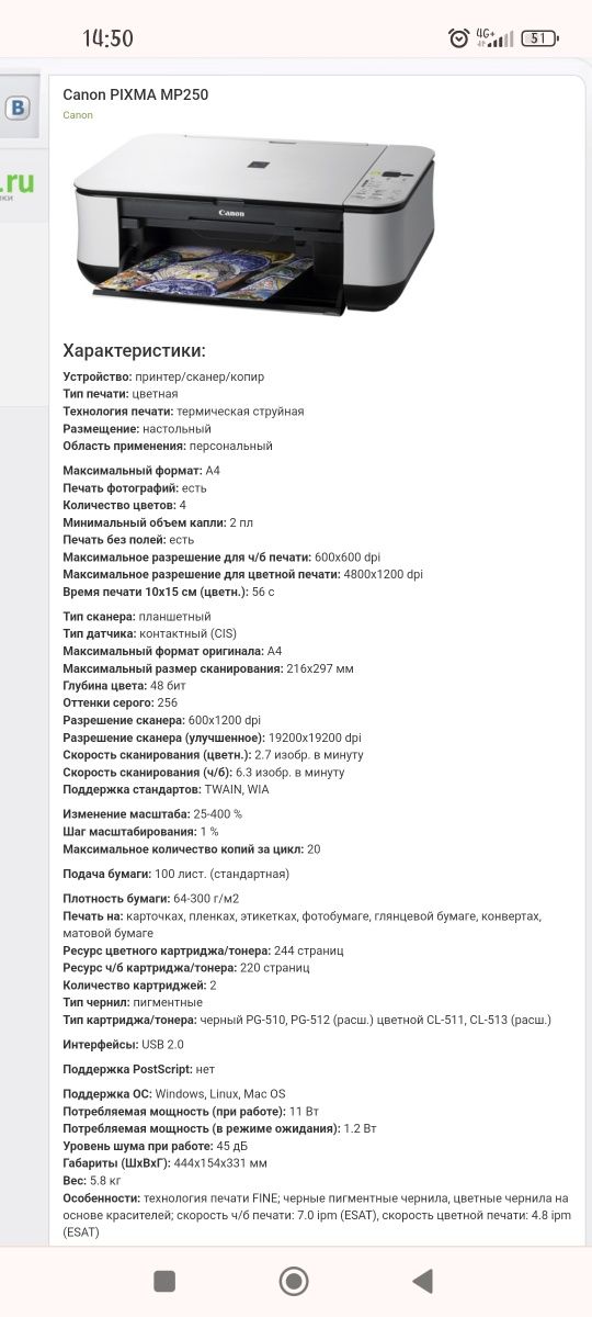 Продам цветной принтер/сканер Canon PIXMA M250