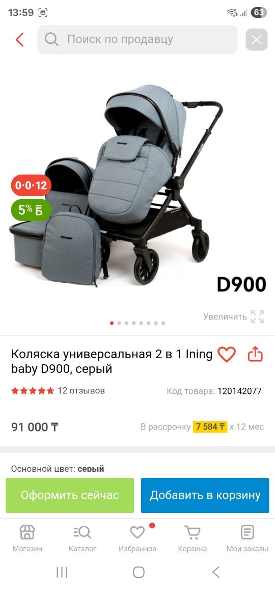 Коляска 2в1 Ining Baby