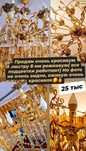 Люстра 8ми рожковая