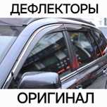 Ветровики дефлекторы мухобойки