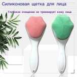 Массажная щетка для лица