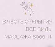 Город Шымкент!!!Взрослый массаж