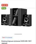 компьютерные колонки sven ms