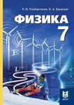 Физика учебник 7 класс на казахском