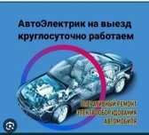 Автоэлектрик на выезд 24Сутки
