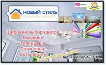 Натяжные потолки Делаем всё качественно гарантия