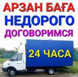 Газель Доставка.Вывоз мусора