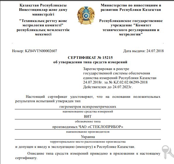 Гигрометр ВИТ 1 и ВИТ 2 психрометрические. Сертификат. Свежая поверка