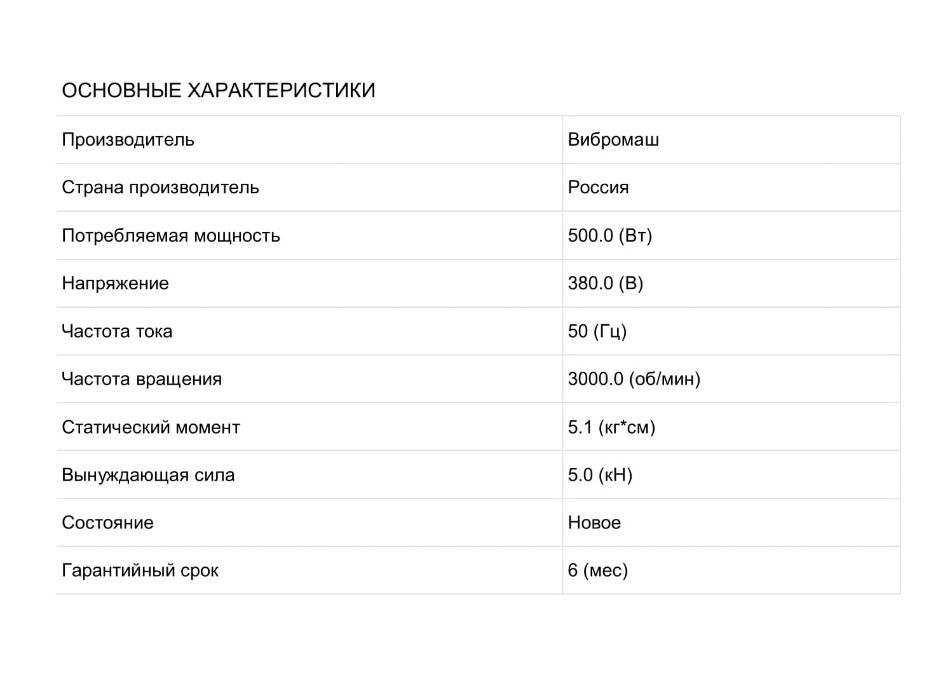 Вибратор площадочный ИВ-99 (380,42)