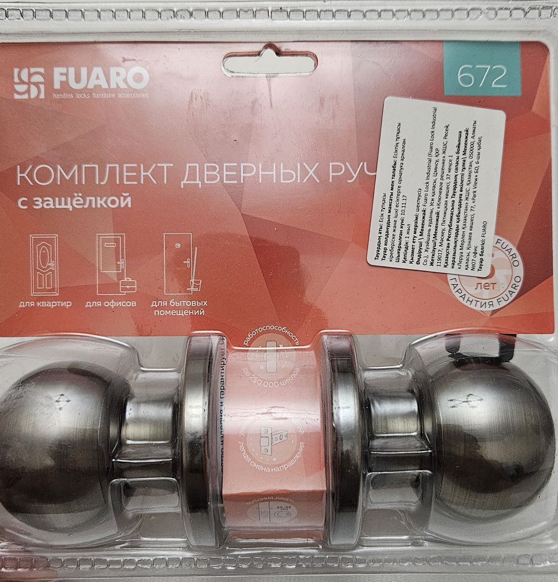 Ручка поворотная с замком для межкомнатной двери