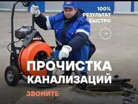 Сантехник Прочистка канализации 24/7 недорого