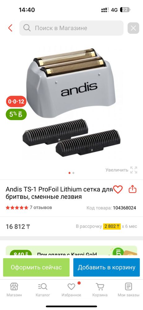 Andis шейвер из США