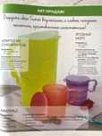 Кувшины Tupperware