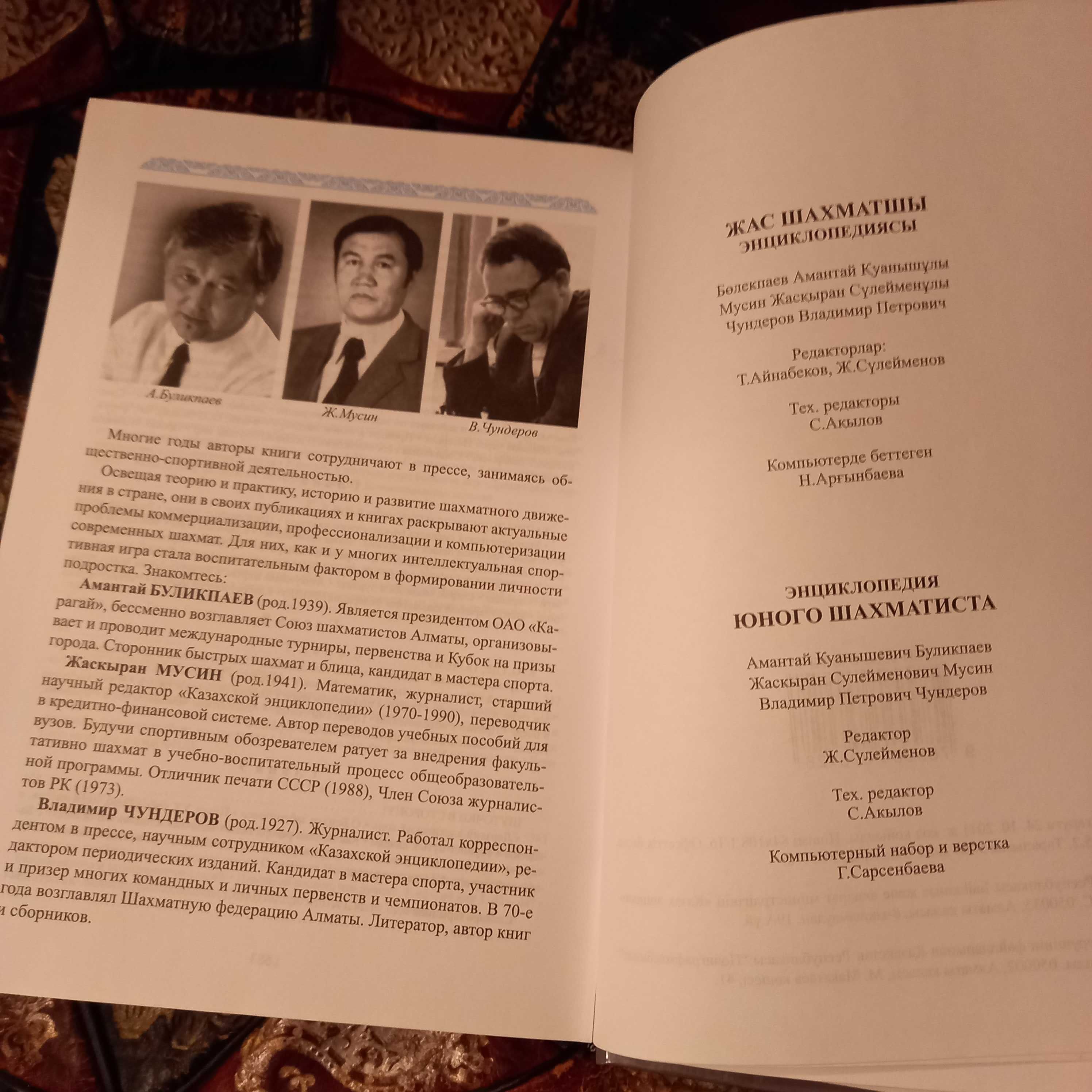 Энциклопедия юного шахматиста. Книга шахматы