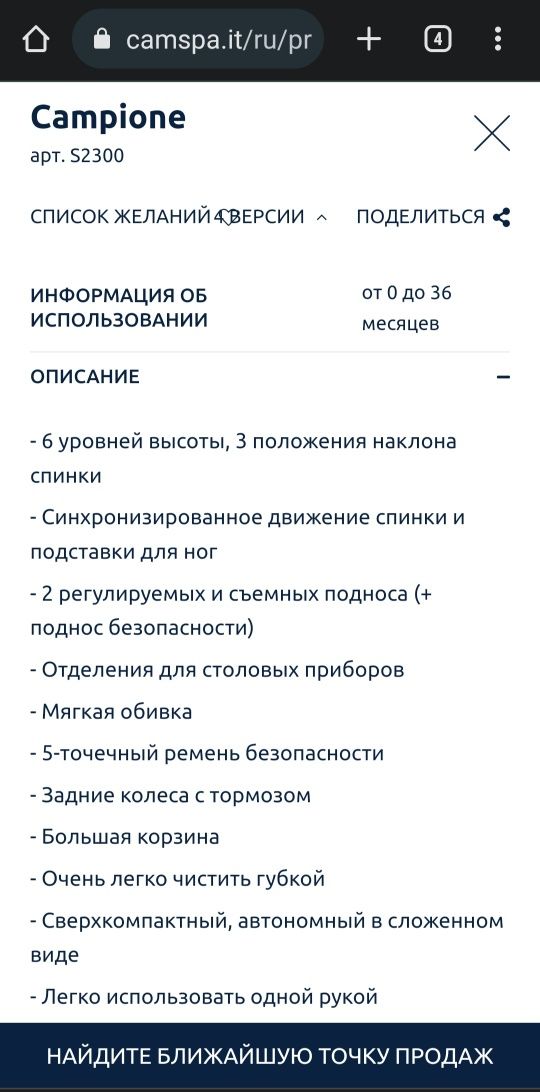 Стульчик для кормления Campione Италия